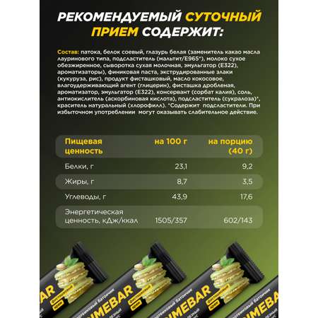 Батончик Primebar Фисташковый крем