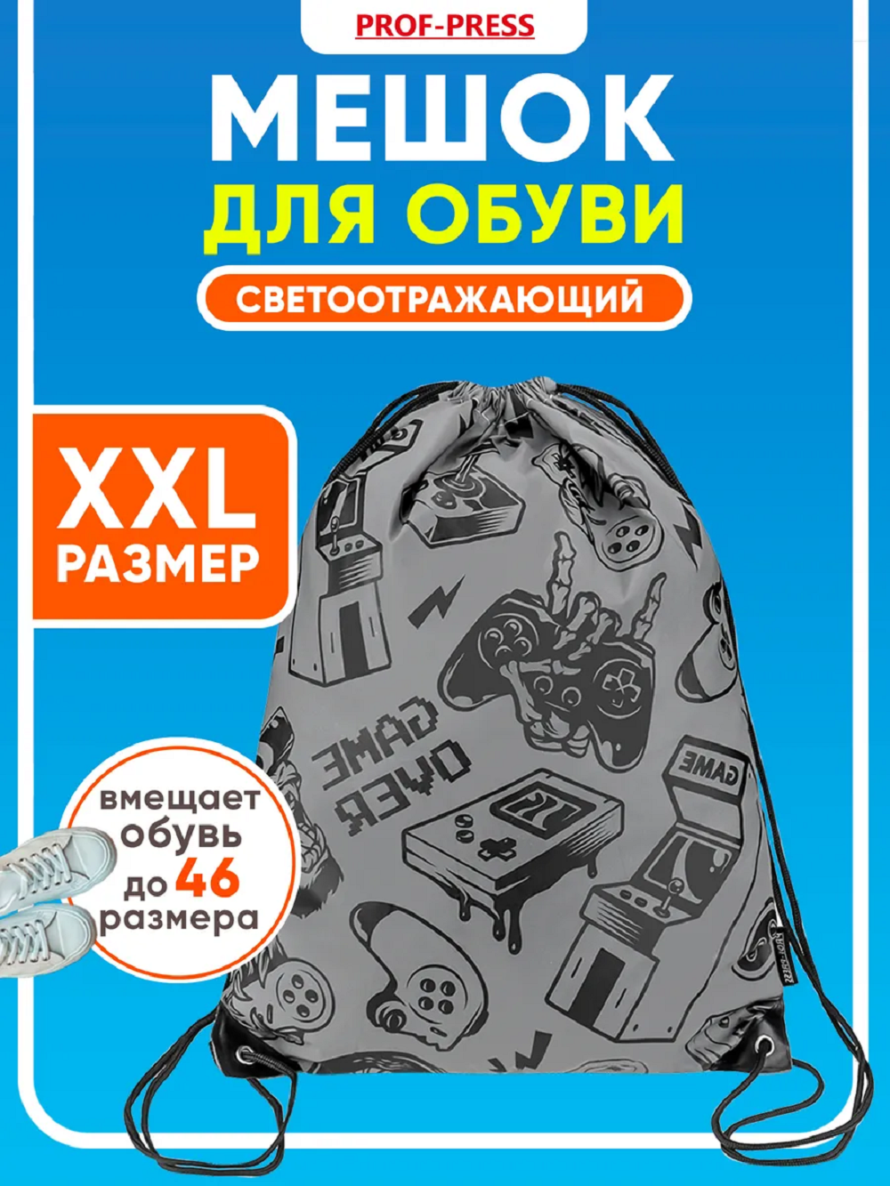 Мешок для обуви Prof-Press - фото 1