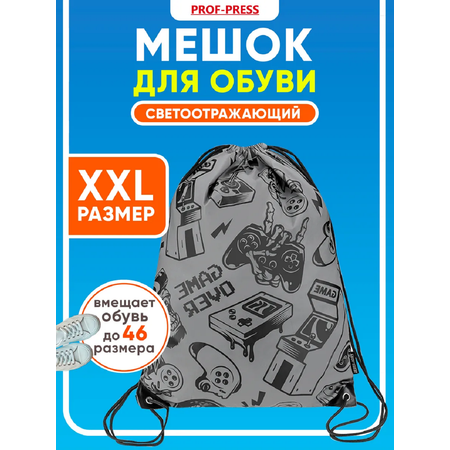 Мешок для обуви Prof-Press