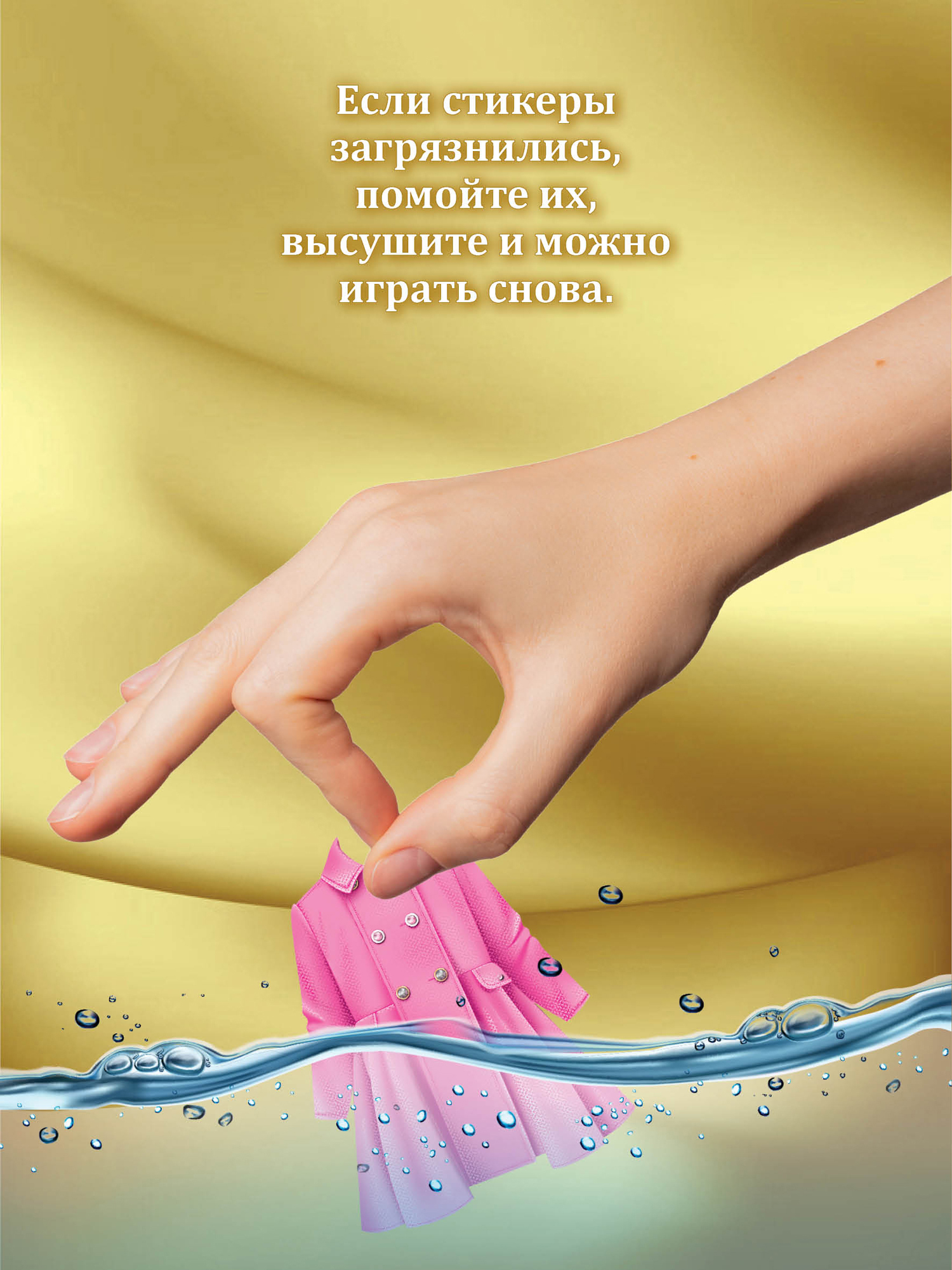 Набор стилиста Дрофа-Медиа Одень куколку Софию 3810 - фото 5