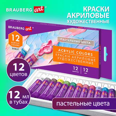 Краски акриловые Brauberg 12 цв.