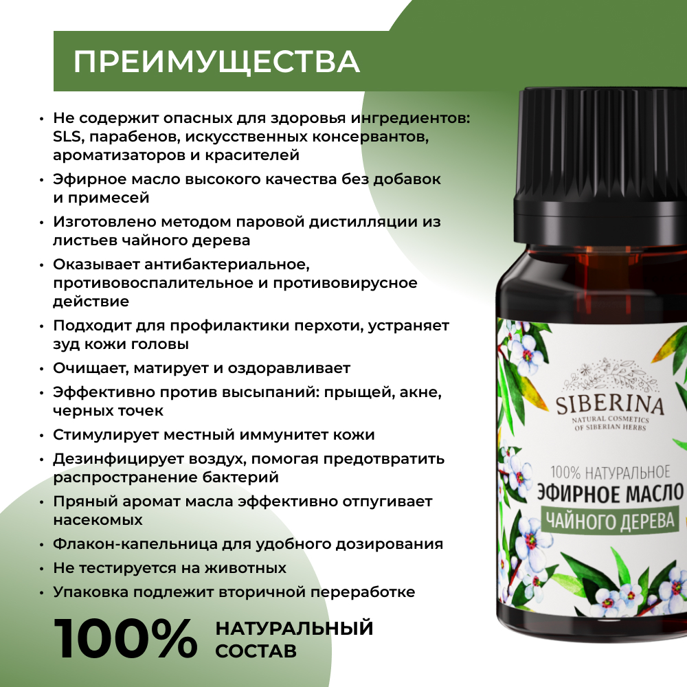Масло Siberina Чайное дерево - фото 3