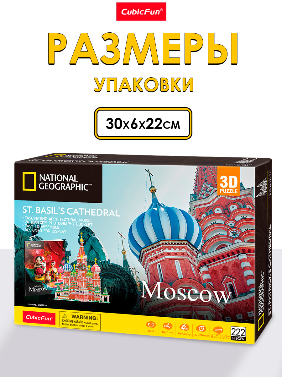 Пазл CubicFun National Geographic Москва 3D - фото 6