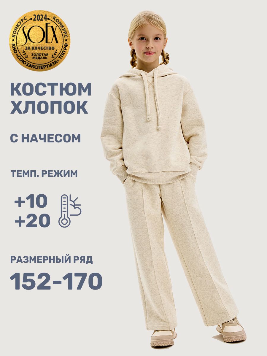 Костюм NIKASTYLE 7т20625 молочный меланж - фото 2