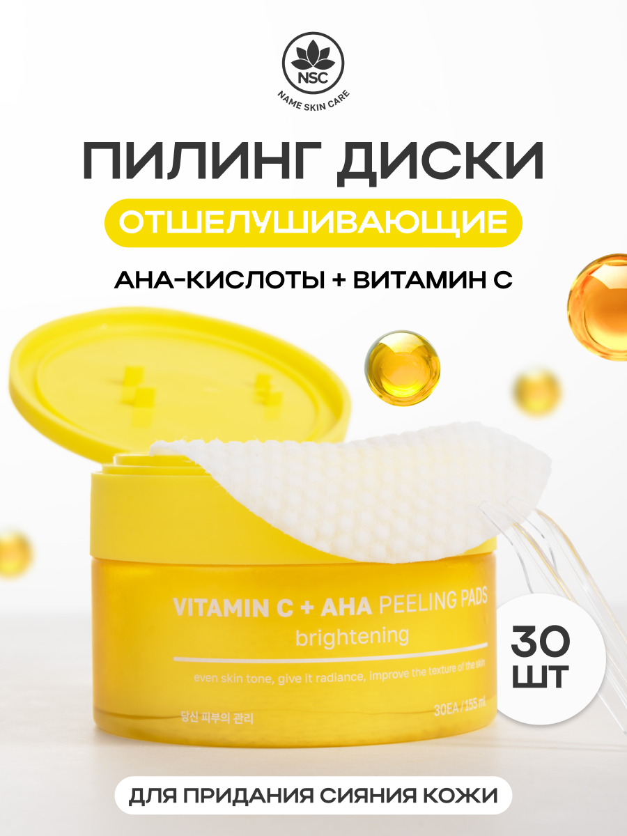 Пилинг NAME SKIN CARE 1 шт. - фото 1