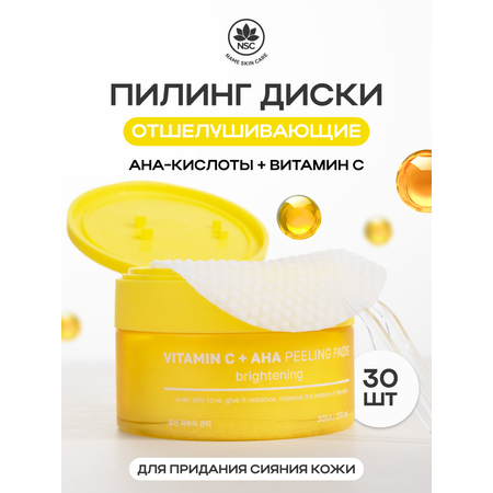 Пилинг NAME SKIN CARE 1 шт.