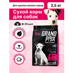 Корм сухой для щенков собак мелких пород Grand Prix Small Junior ягненок, 2,5 кг