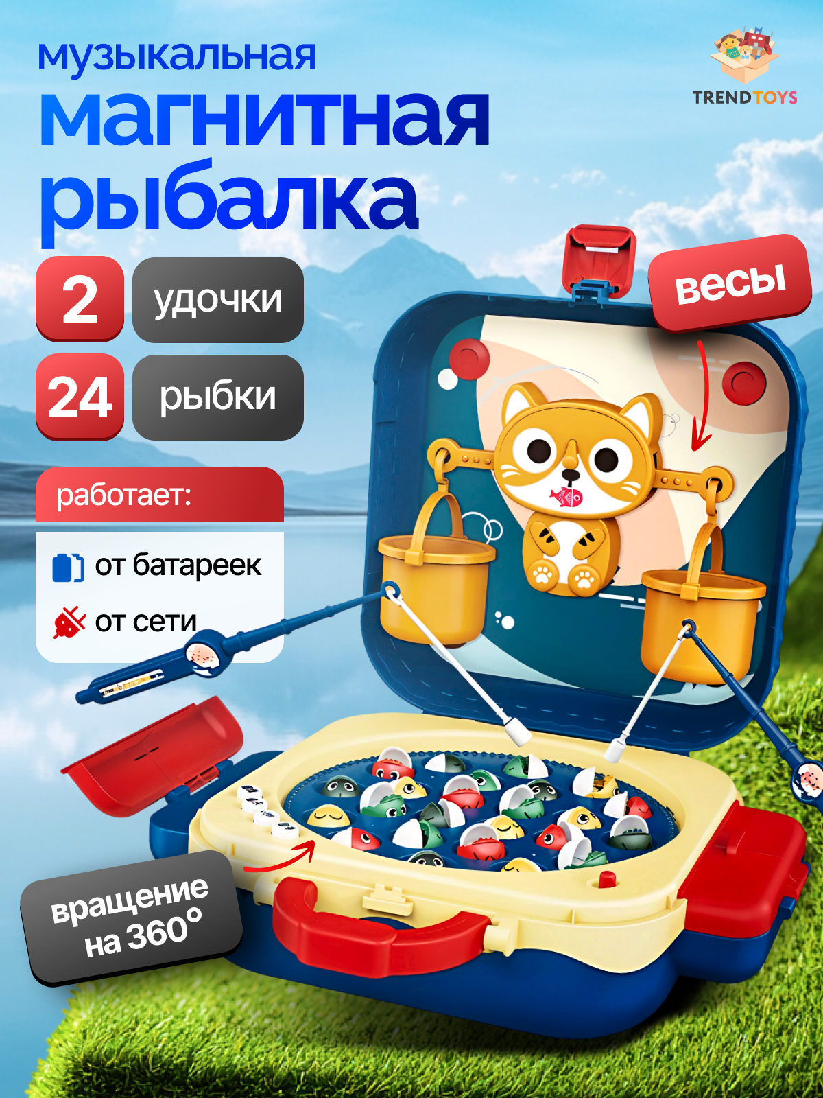 Настольная игра TrendToys Магнитная рыбалка музыкальная - фото 1