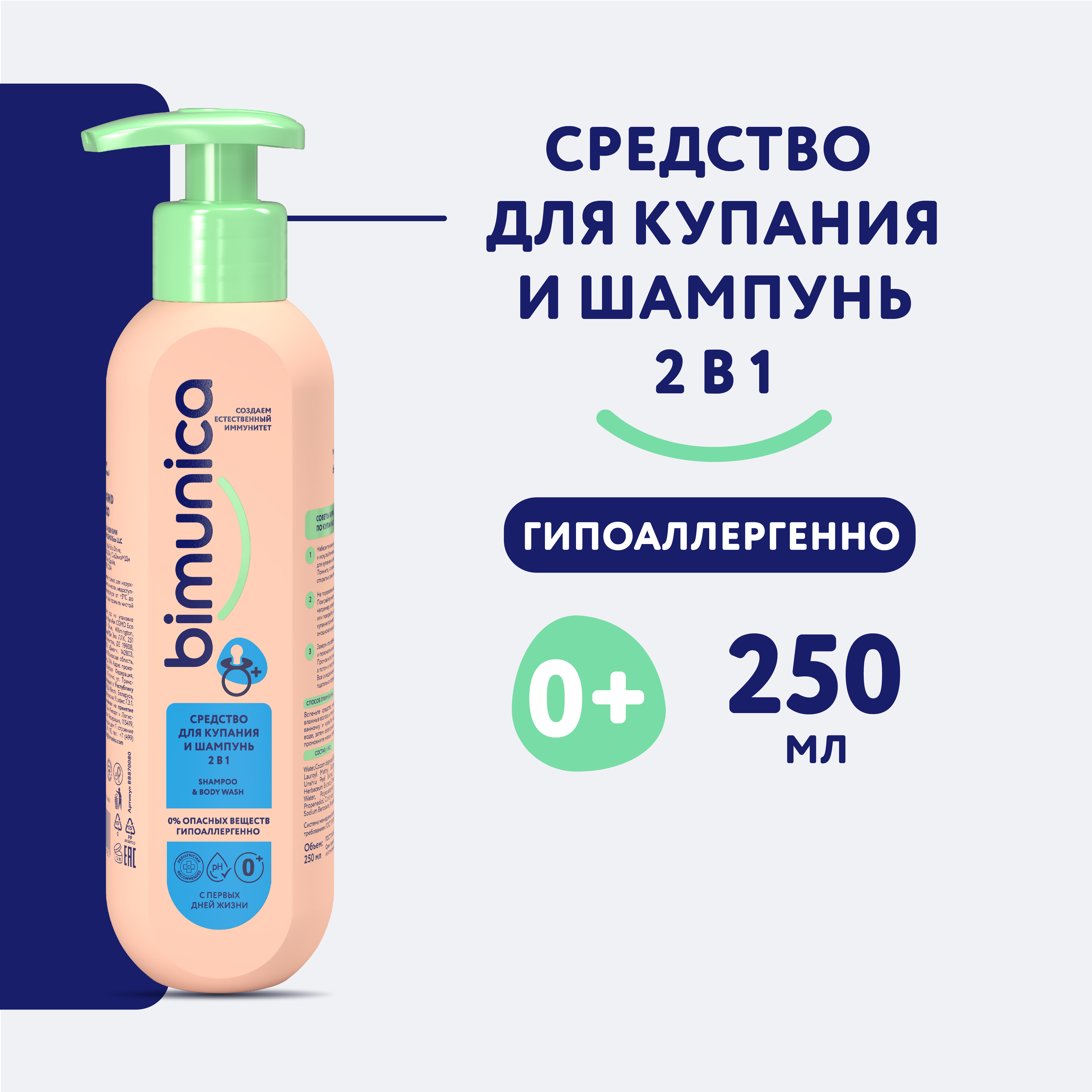 Гель Bimunica 250 мл - фото 1