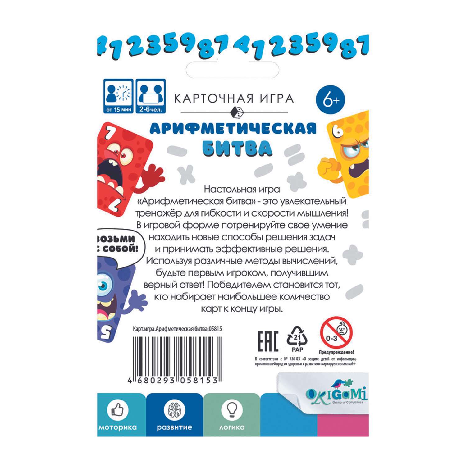 Игра настольная ORIGAMI Арифметическая битва карточная 05815 - фото 2