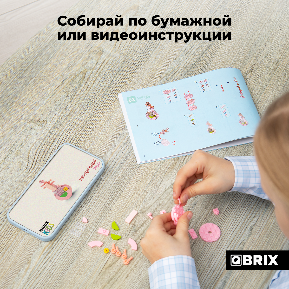 Конструктор QBRIX Конструктор мелодий 489 дет. - фото 4