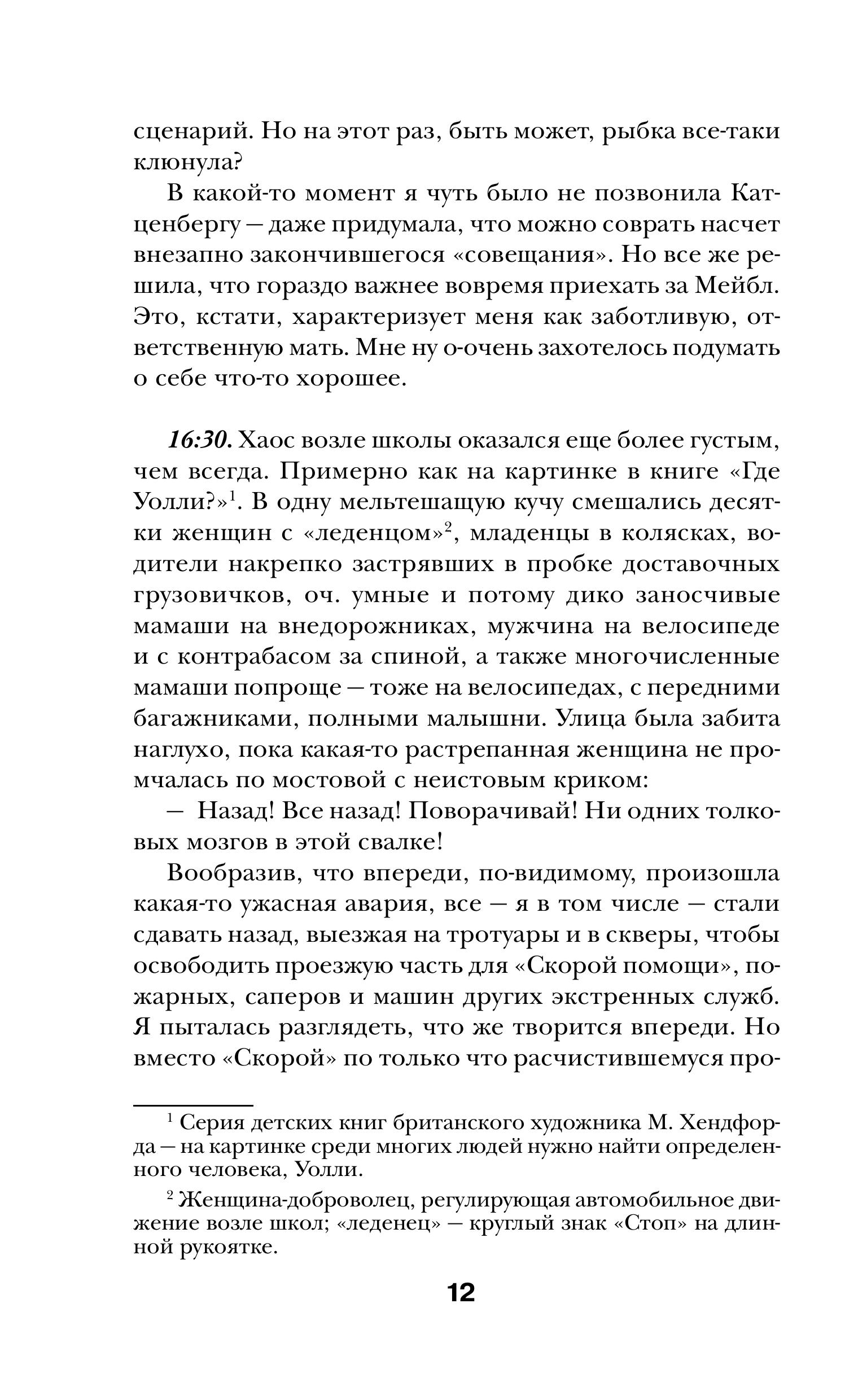 Книга Эксмо Бриджит Джонс. Без ума от мальчишки (#3) - фото 7