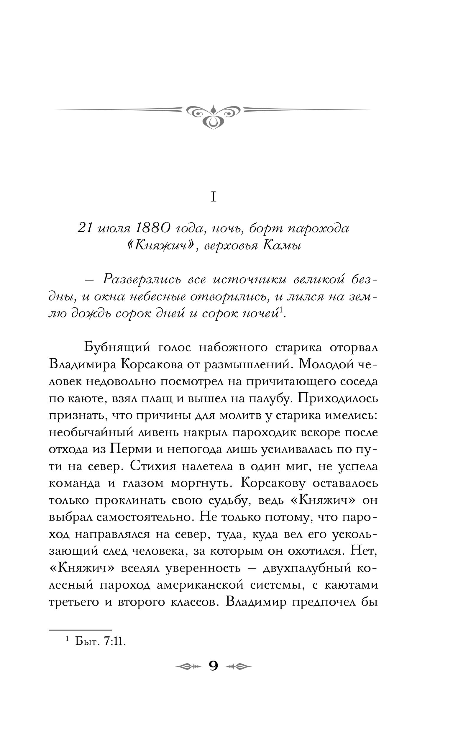 Книга Эксмо Тайный архив Корсакова. Оккультный детектив (#1) - фото 7