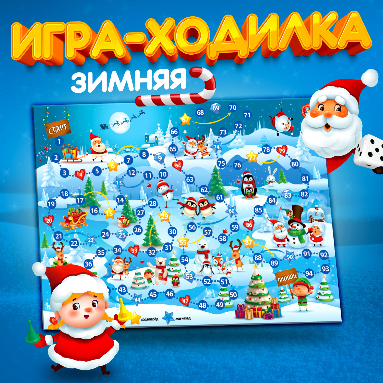 Настольная игра Десятое королевство НГ Ходилка Зимняя - фото 6
