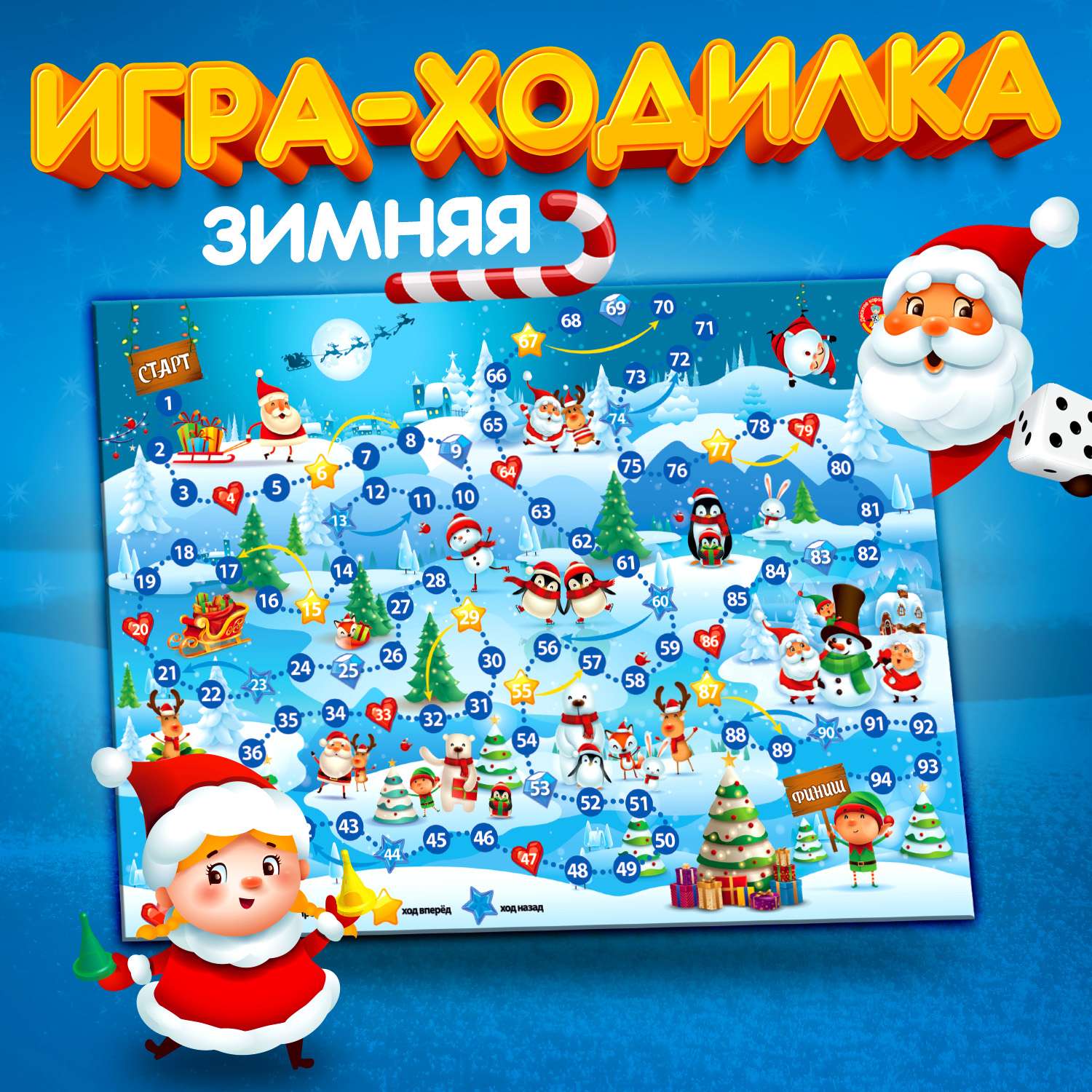 Настольная игра Десятое королевство НГ Ходилка Зимняя - фото 6