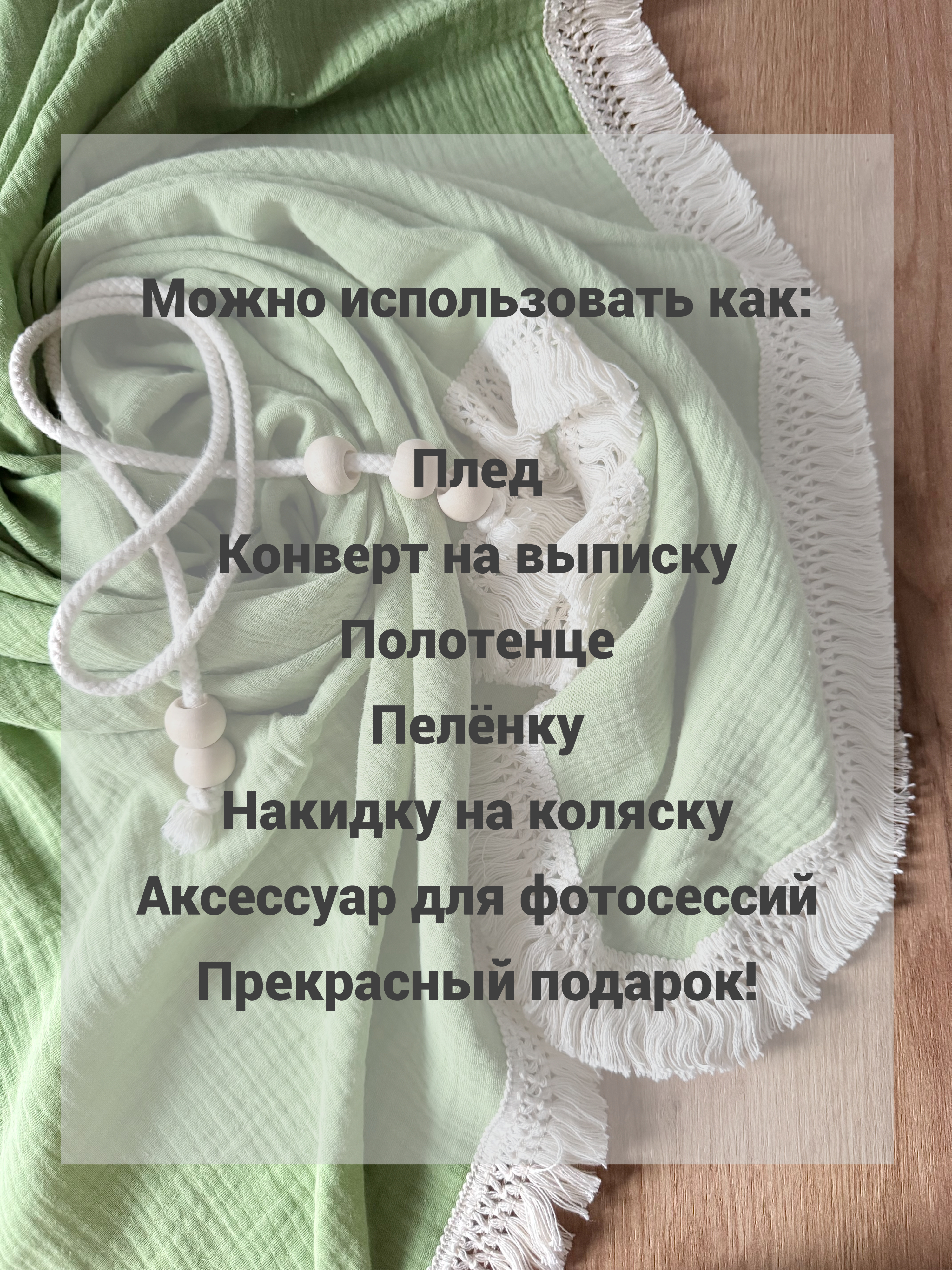 Плед Ладушки Муслиновый с бахромой салат муслин 100 x 130 см - фото 5