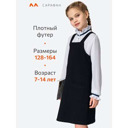 Сарафан HappyFox