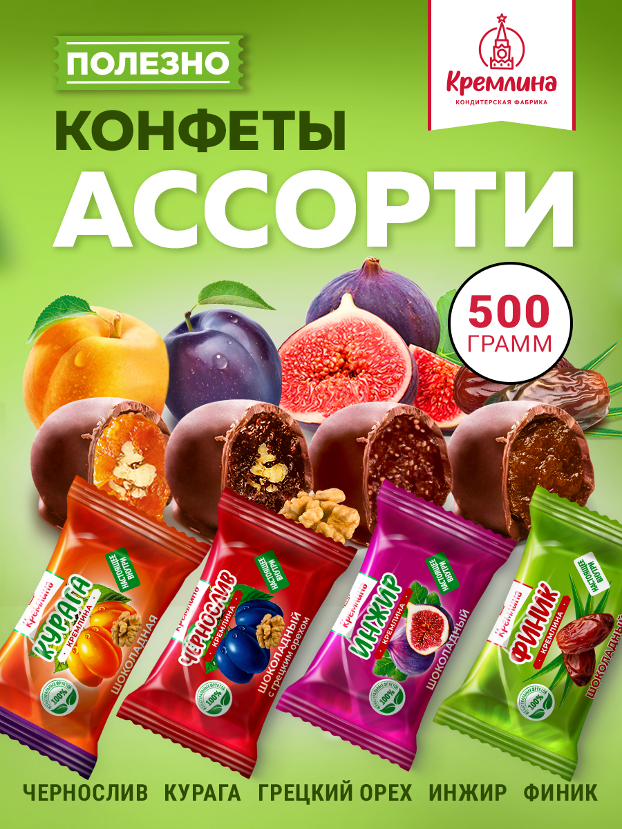 Конфеты шоколадные Кремлина Ассорти сухофрукты с орехом 500г - фото 1