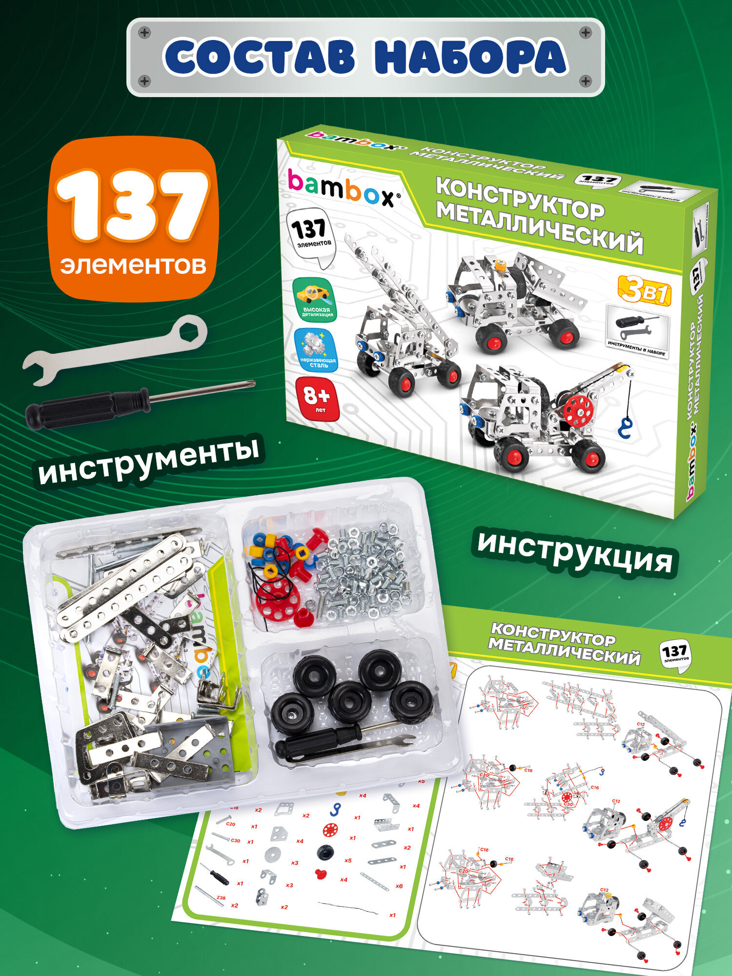 Конструктор BAMBOX Строительная техника 3 в 1 металлический 137 дет. - фото 4