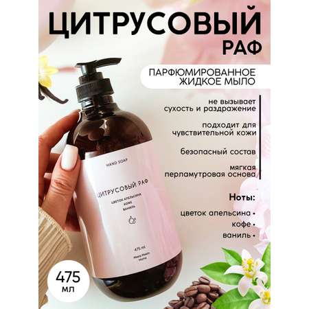 Мыло жидкое Meela Meelo 565 г 475 мл