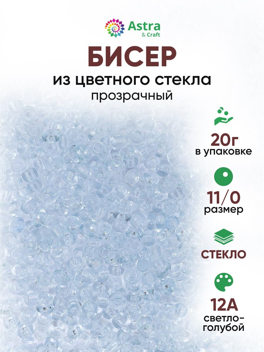 Набор для творчества Astra Craft бисер Бисер для плетения 11/0 20 г - фото 1