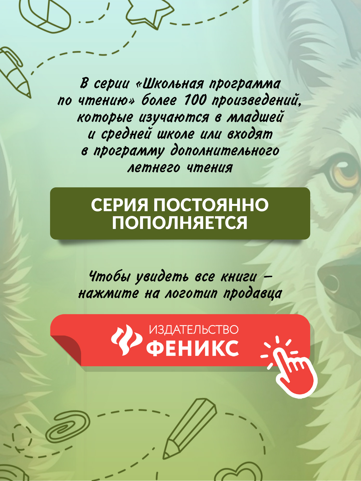 Белый Клык Феникс Книга - фото 4