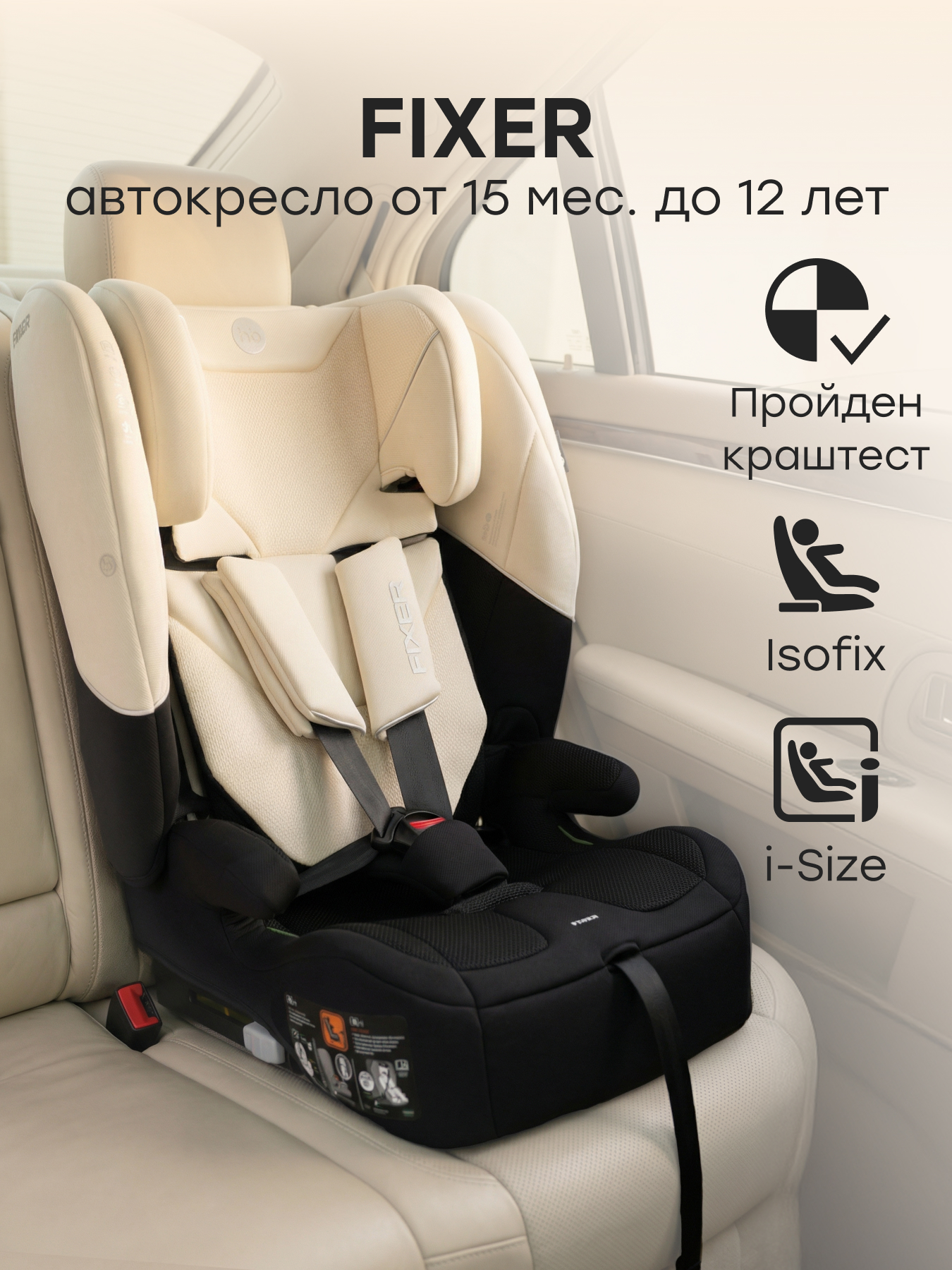 Изображение товара Автокресло Happy Baby Fixer Isofix 1/2/3 (9-36 кг) бежевый Изображение товара Автокресло Happy Baby Fixer Isofix 1/2/3 (9-36 кг) бежевый