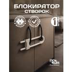Блокиратор Пома 1 шт.