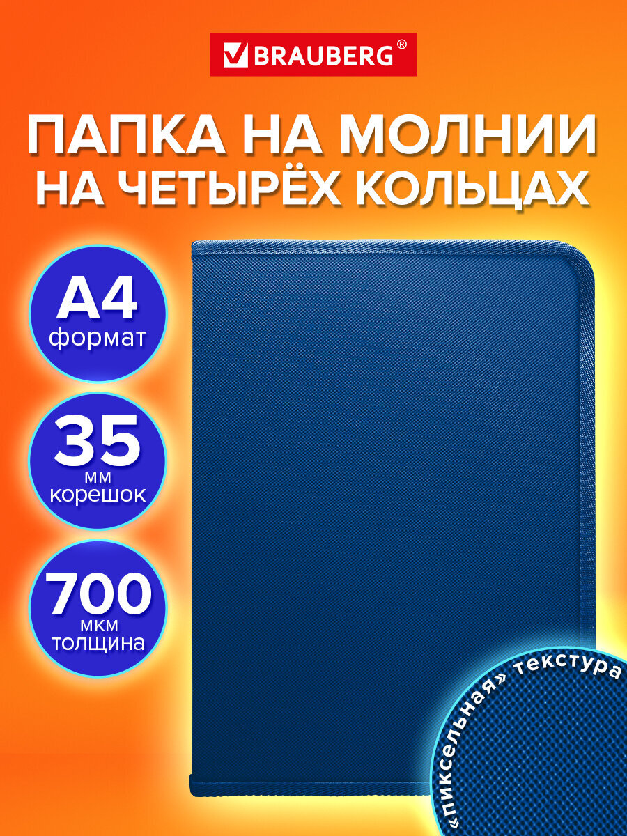 Папка на кольцах Brauberg А4 - фото 1