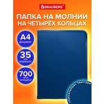 Папка на кольцах Brauberg А4