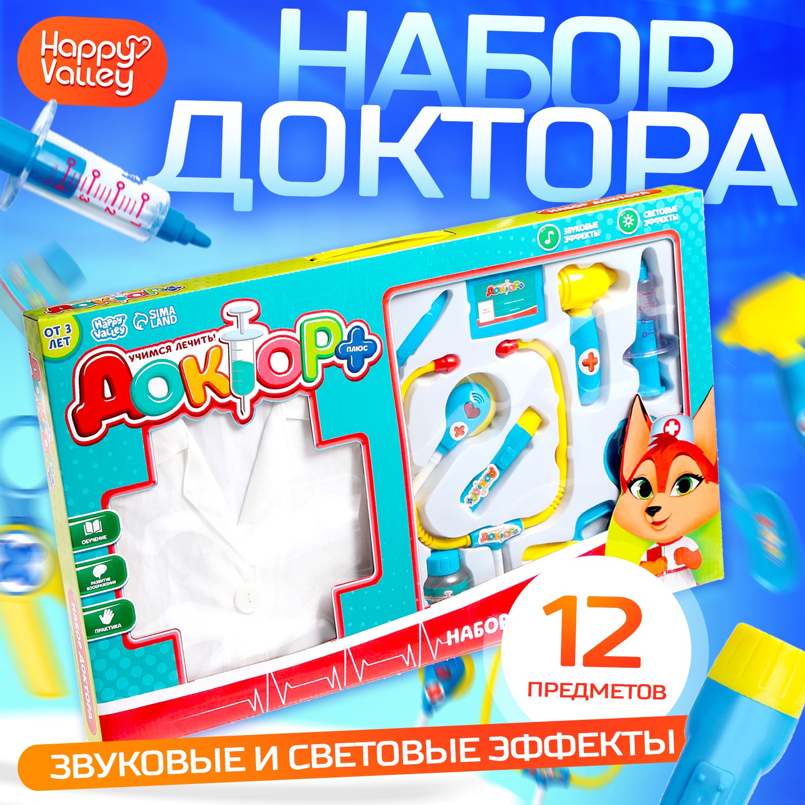 Игрушка Happy Valley Доктор , набор с халатом, свет+звук 10 предм. - фото 1