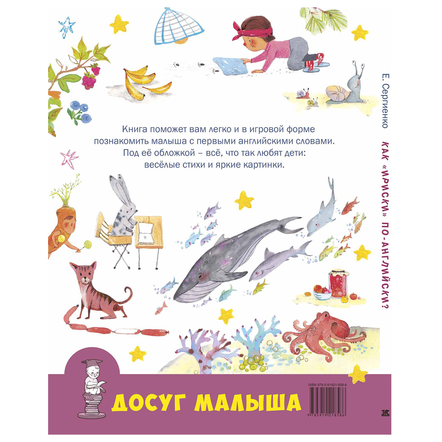 Книга Издательство Энас-книга Как ириски по-английски - фото 6