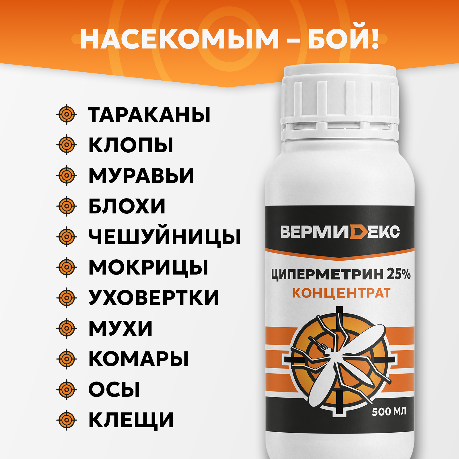Средство от насекомых ВЕРМИДЕКС для дома и на улице 500 мл - фото 2