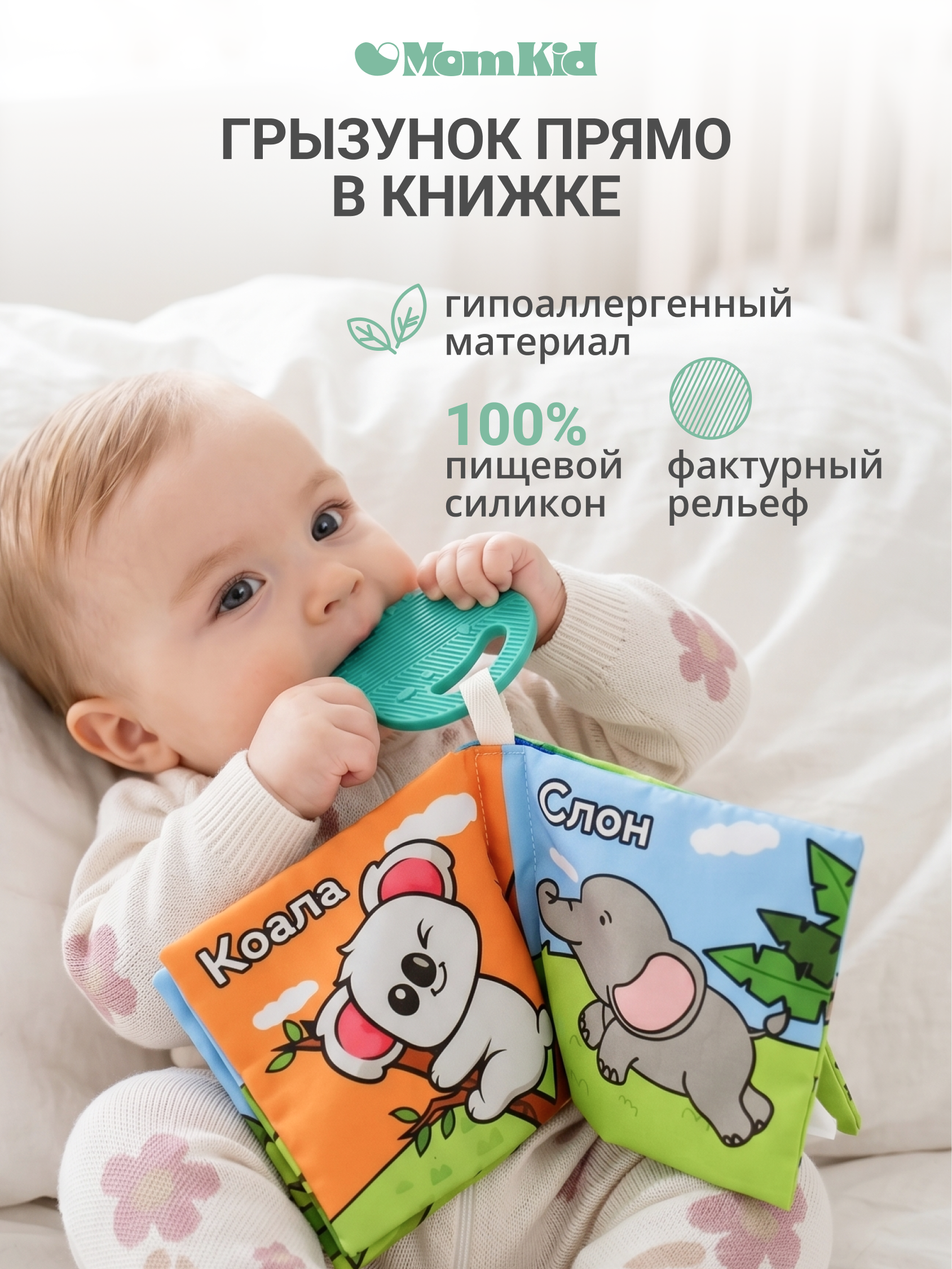 Игрушка MomKid книжка Животные - фото 2