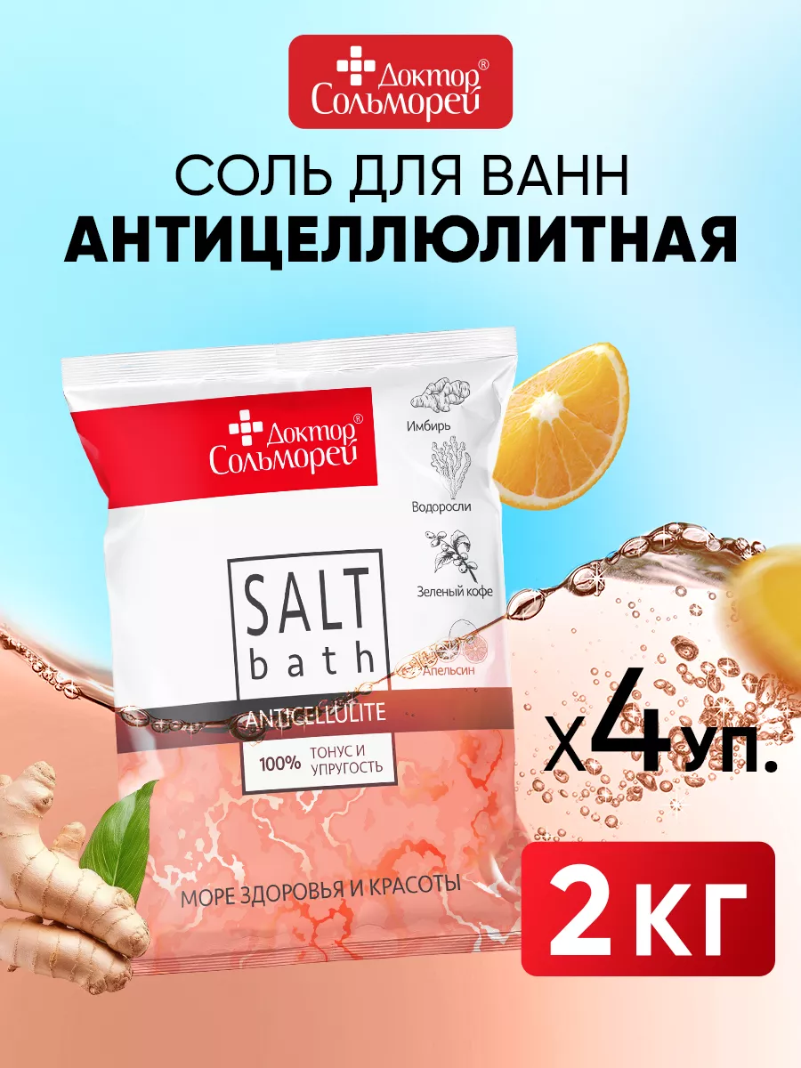 Соль для ванн Доктор Сольморей 4 шт. - фото 1