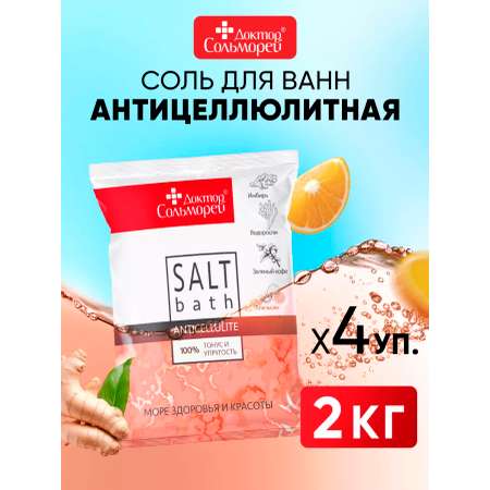 Соль для ванн Доктор Сольморей 4 шт.