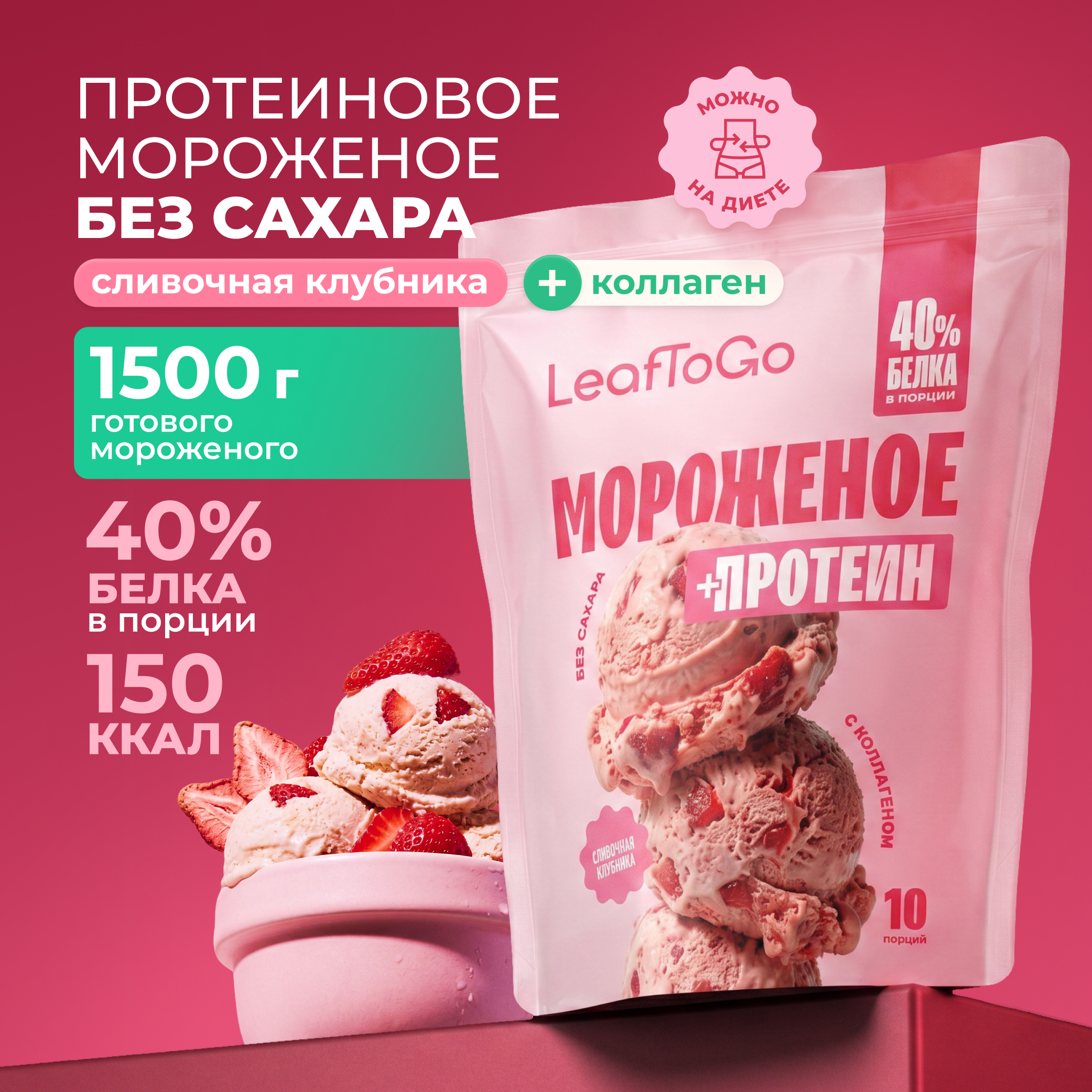 Смесь для протеинового мороженого LeafToGo без сахара 500 гр соленая карамель - фото 1