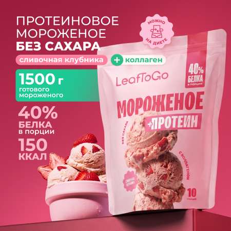 Смесь для протеинового мороженого LeafToGo без сахара 500 гр соленая карамель