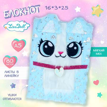 Ежедневник Lisa Doll 80 лист.