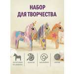 Набор для творчества HappyLine аппликация Креативные лошадки