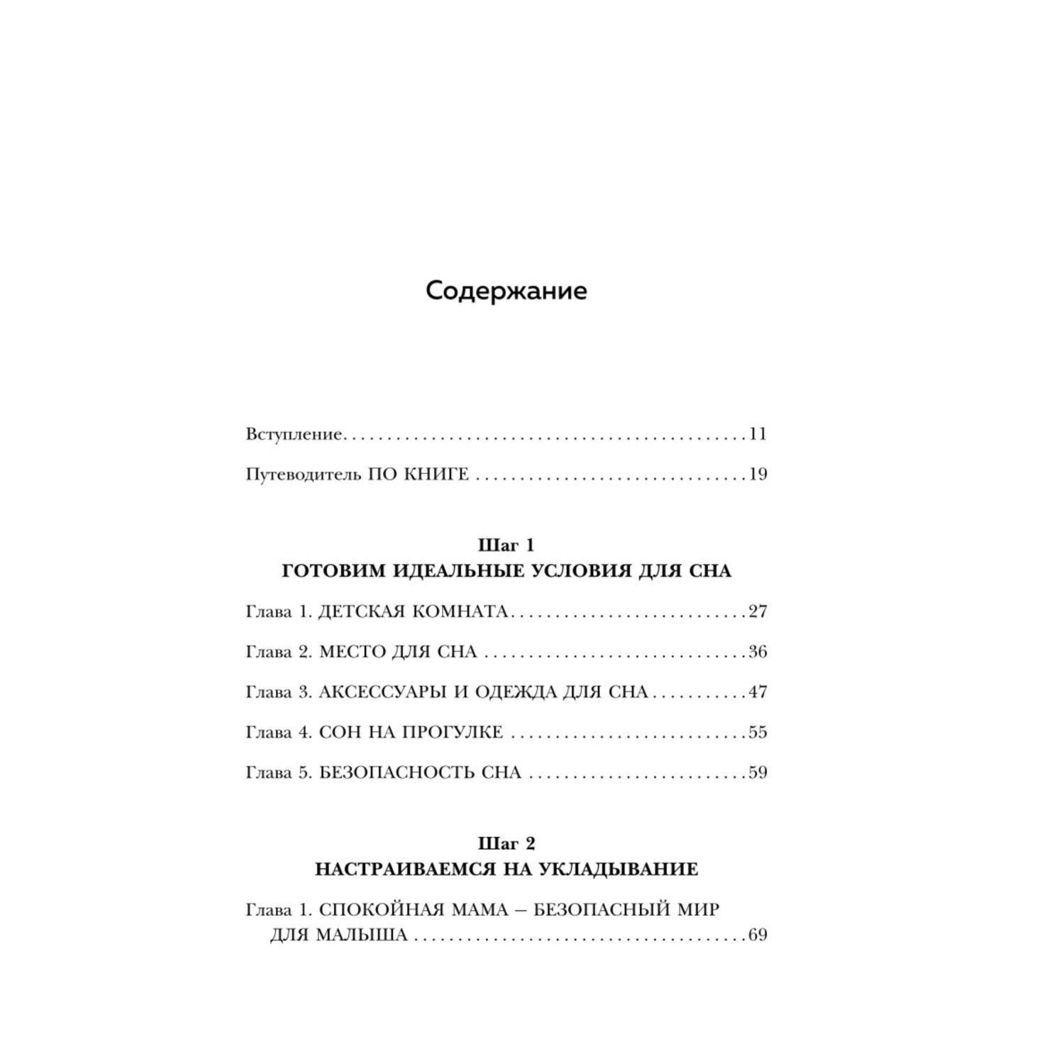 Книга Эксмо Засыпай малыш 9 шагов к здоровому и спокойному сну ребенка - фото 3