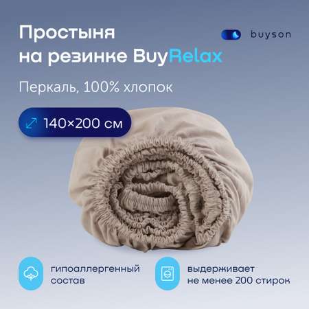 Простыня buyson BuyRelax