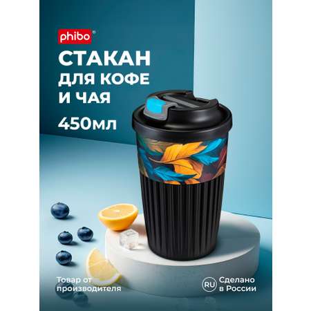 Стакан для напитков Phibo Термостакан с декором \"Листья\"