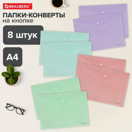 Папка-конверт Brauberg А4