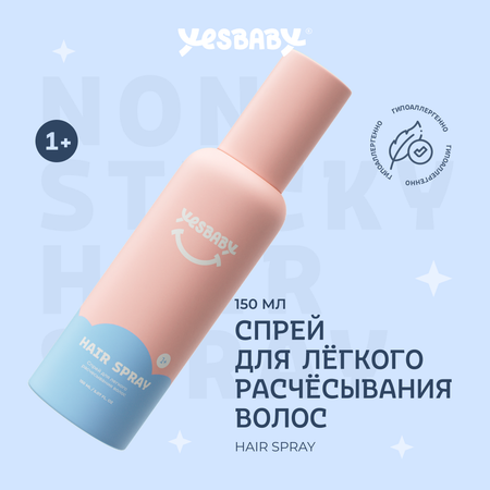 Набор средств YESBABY