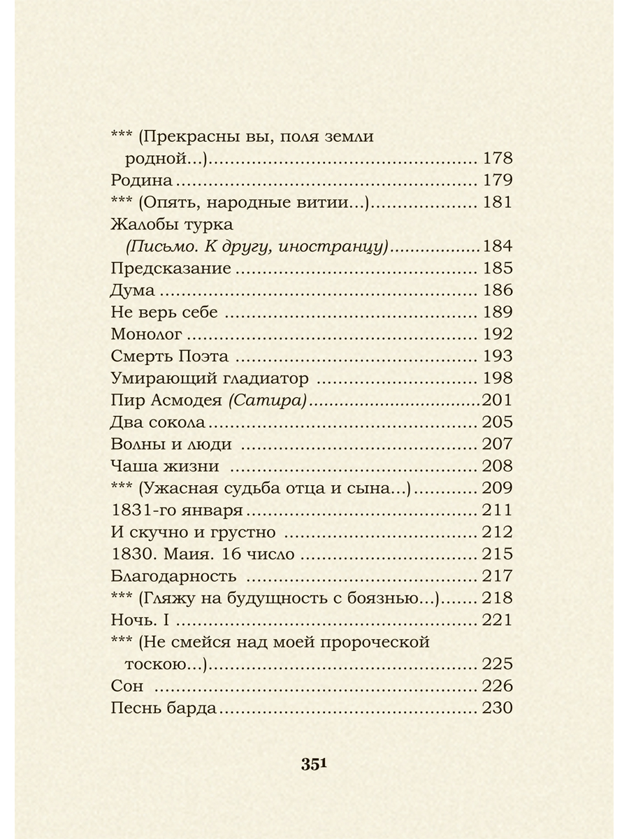 Выхожу один я на дорогу: стихотворения Проспект стихотворения - фото 10