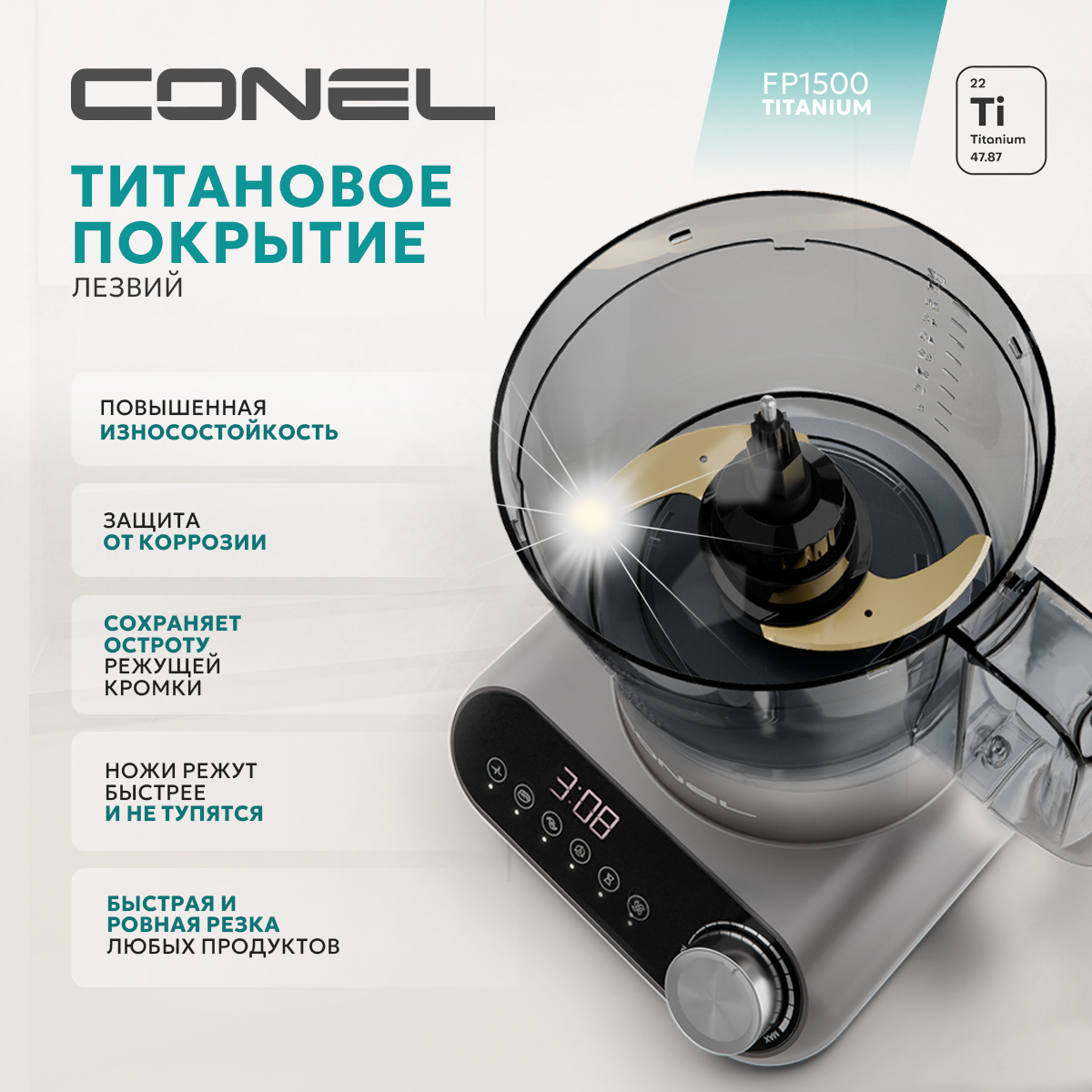 Кухонный комбайн Conel FP1500 Titanium - фото 9