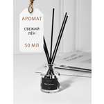 Диффузор для дома с палочками Plates and More Свежий лён 50 мл