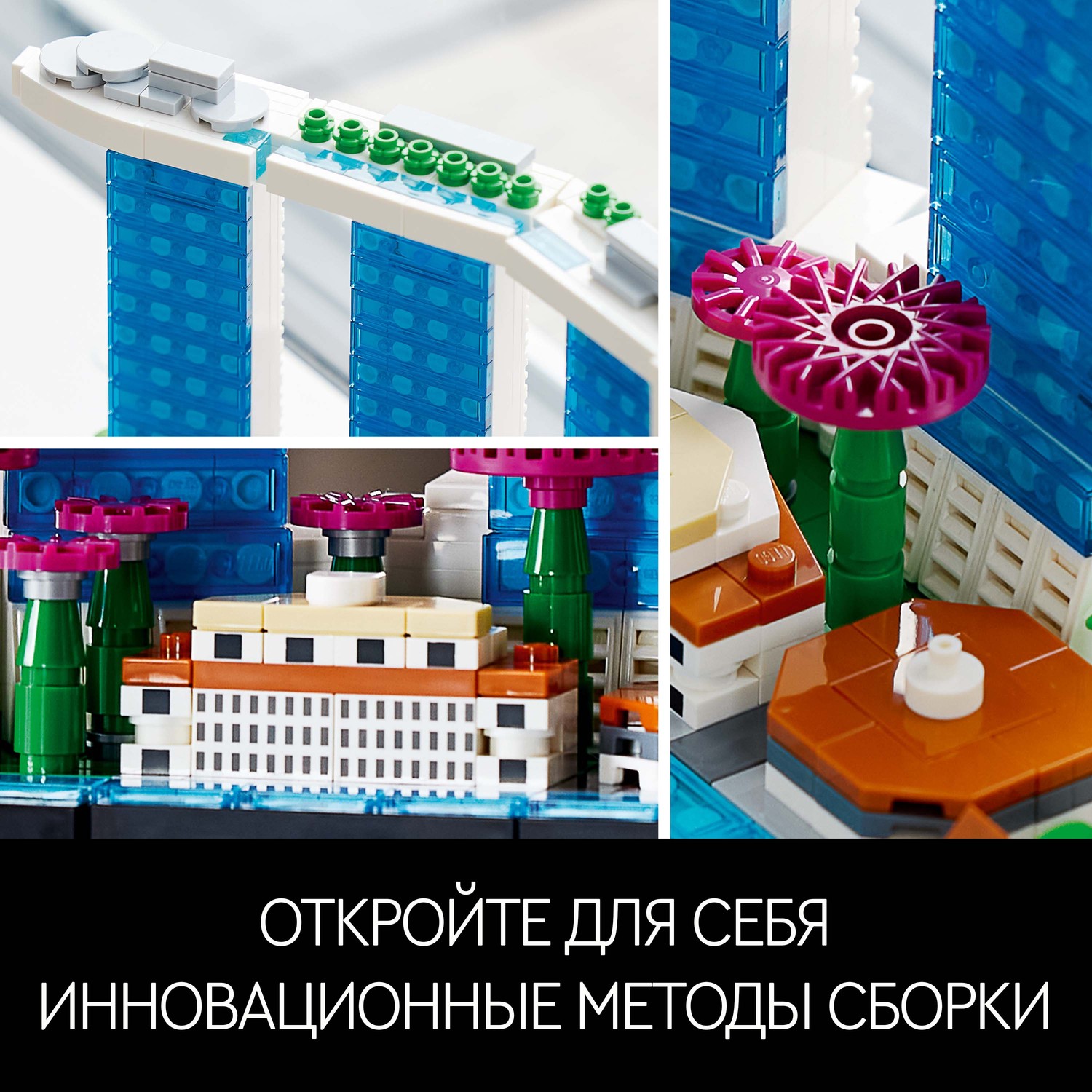Конструктор LEGO Architecture Сингапур блочный - фото 6