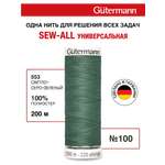 Нитки для шитья Guttermann 200м цвет 553